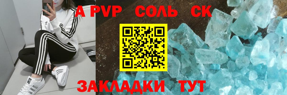 А ПВП Crystall Кувандык