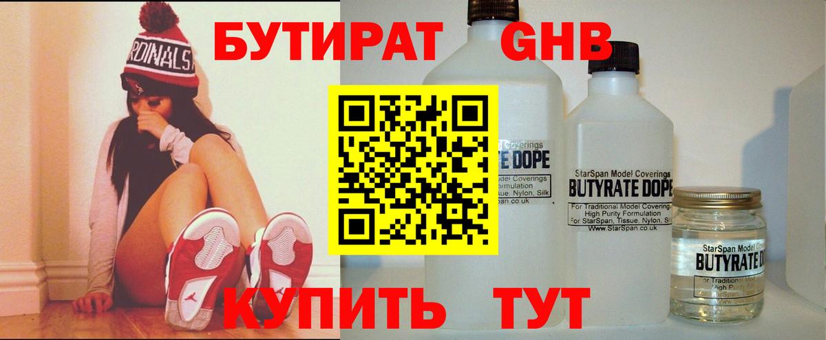 Кувандык  БУТИРАТ  Вход с VPN  БУТИРАТ бутик 