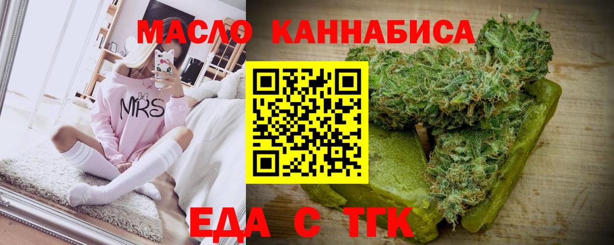 Еда ТГК конопля  Вход с VPN  Кувандык 