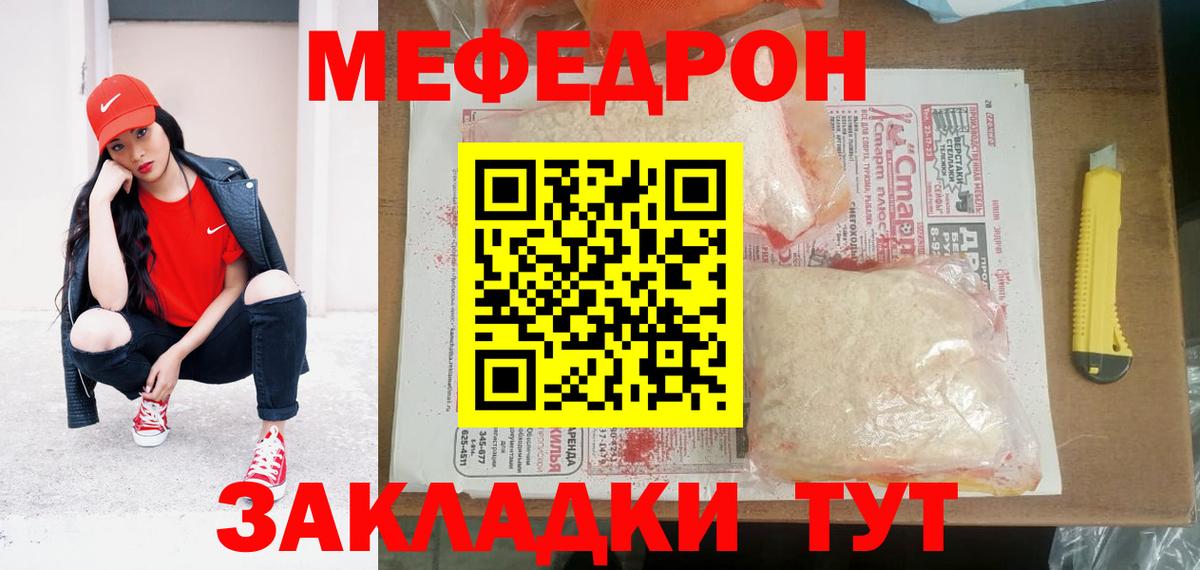 Мефедрон  Вход с VPN  Кувандык  МЕФ  Меф кристаллы 